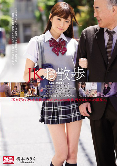 Stroll With A Schoolgirl starring Arina Hashimoto (SNIS716)