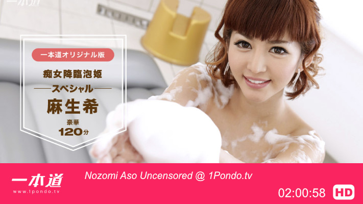 Nozomi Aso - Uncensored JAV Movie @ 1Pondo