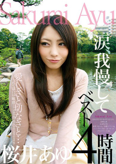 Love And Sorrow... Holding Back The Tears Featuring Ayu Sakurai [4 Hours] (YMDD-093)