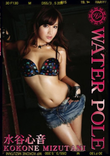 Water Pole 06 Starring Shion Mizutani (WPC-006)